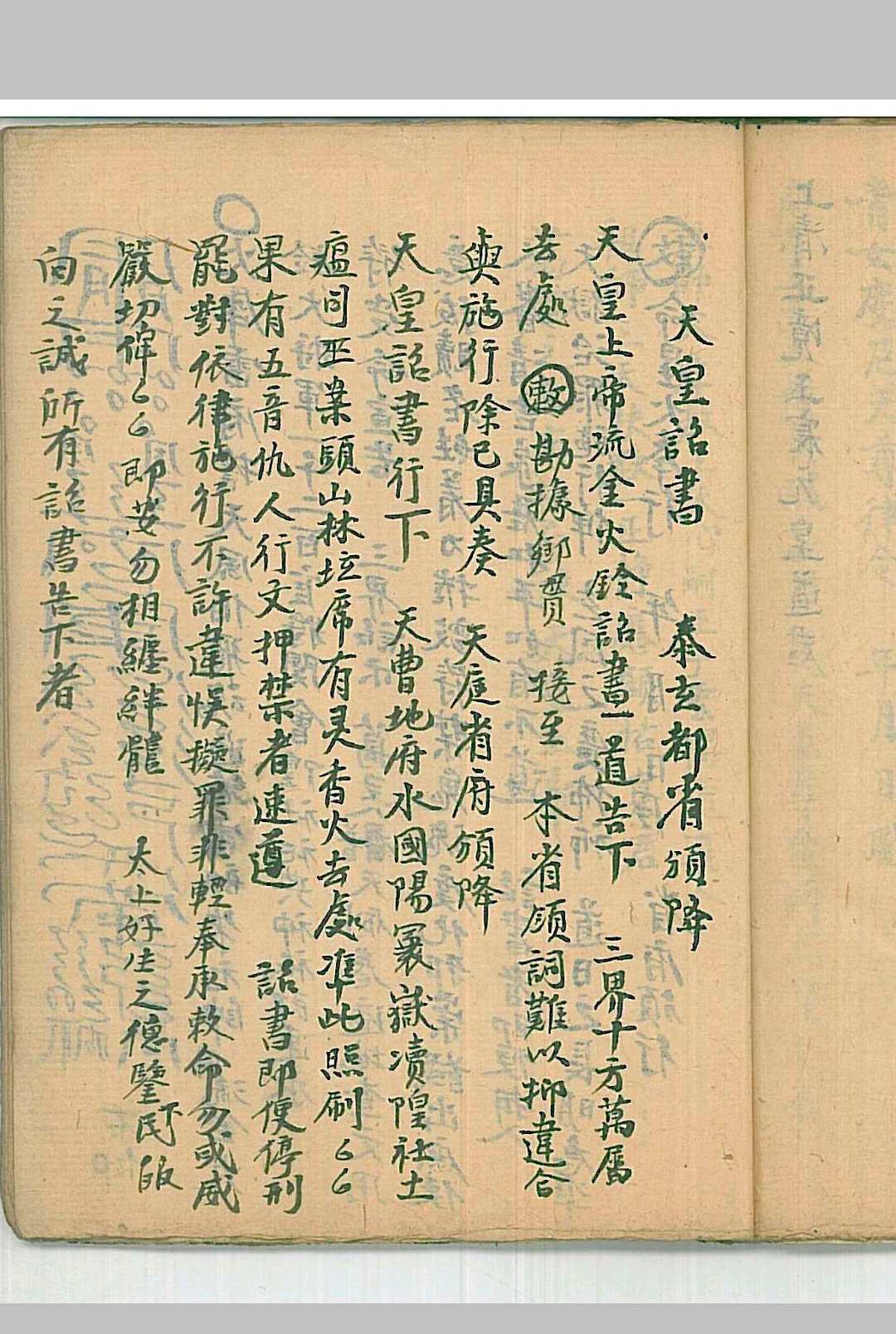 图片[10]-中华古籍网-专注古书收集《诏赦百解行移》-中华古籍网-专注古书收集中华古籍网-专注古书收集