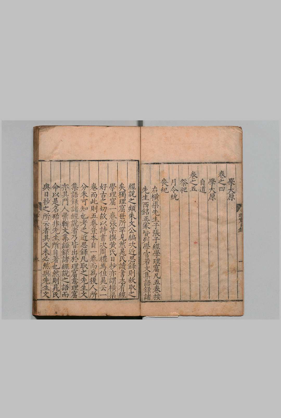 图片[2]中华古籍网-专注古书收集横渠经学理窟 ５卷 张载（宋） 明嘉靖元年中华古籍网-专注古书收集中华古籍网