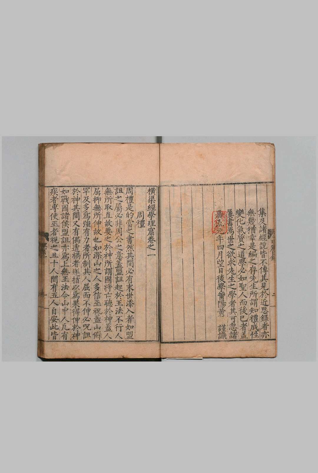 图片[3]中华古籍网-专注古书收集横渠经学理窟 ５卷 张载（宋） 明嘉靖元年中华古籍网-专注古书收集中华古籍网