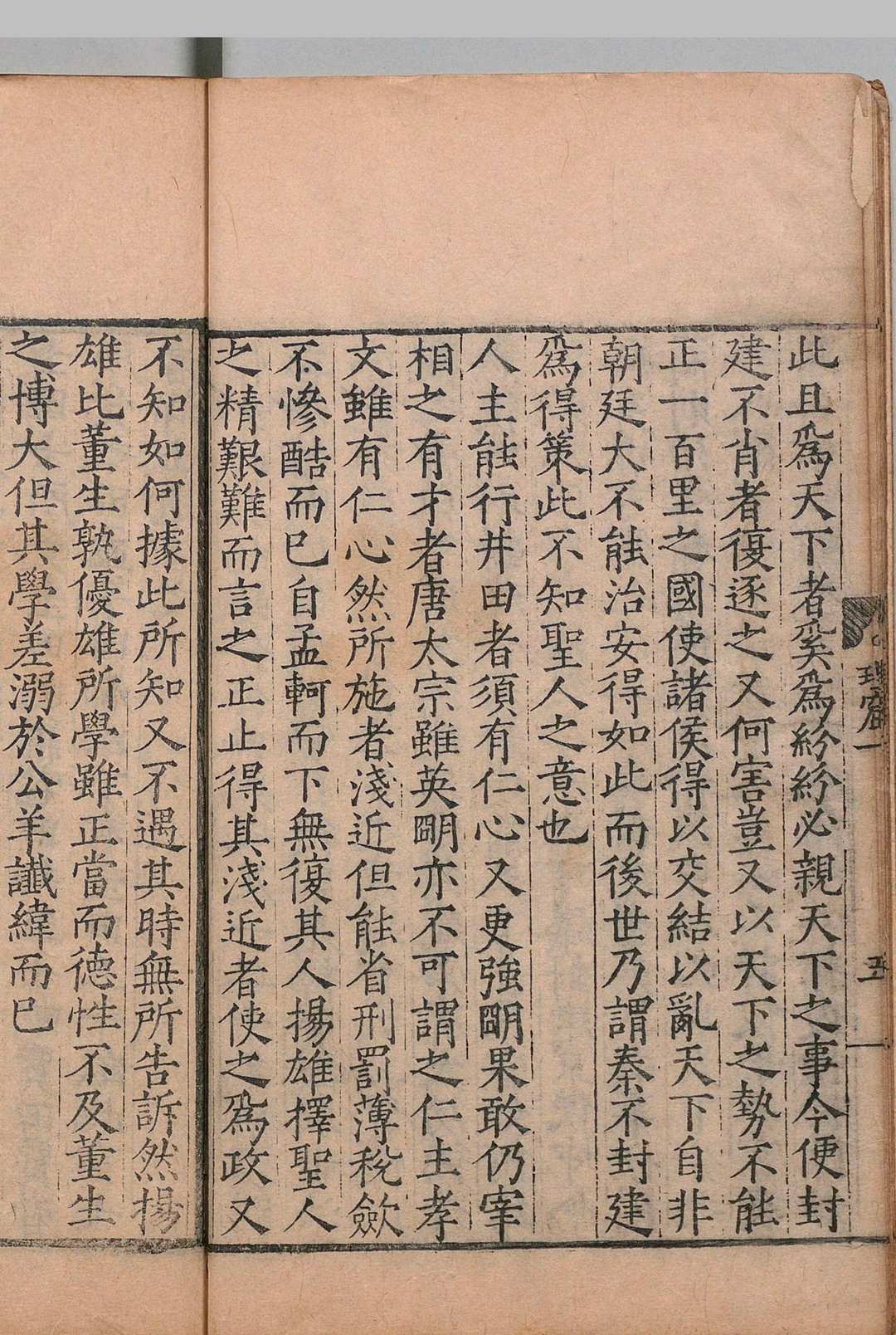 图片[5]中华古籍网-专注古书收集横渠经学理窟 ５卷 张载（宋） 明嘉靖元年中华古籍网-专注古书收集中华古籍网