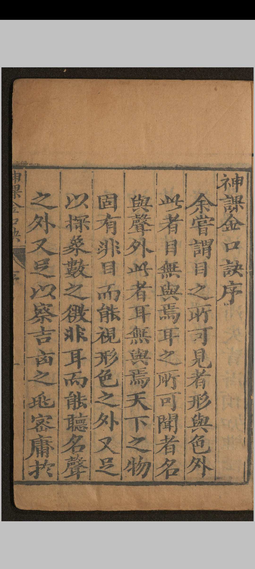 图片[3]中华古籍网-专注古书收集神课金口诀.六卷.别录.明.适适子.撰.三多斋刻本中华古籍网-专注古书收集中华古籍网