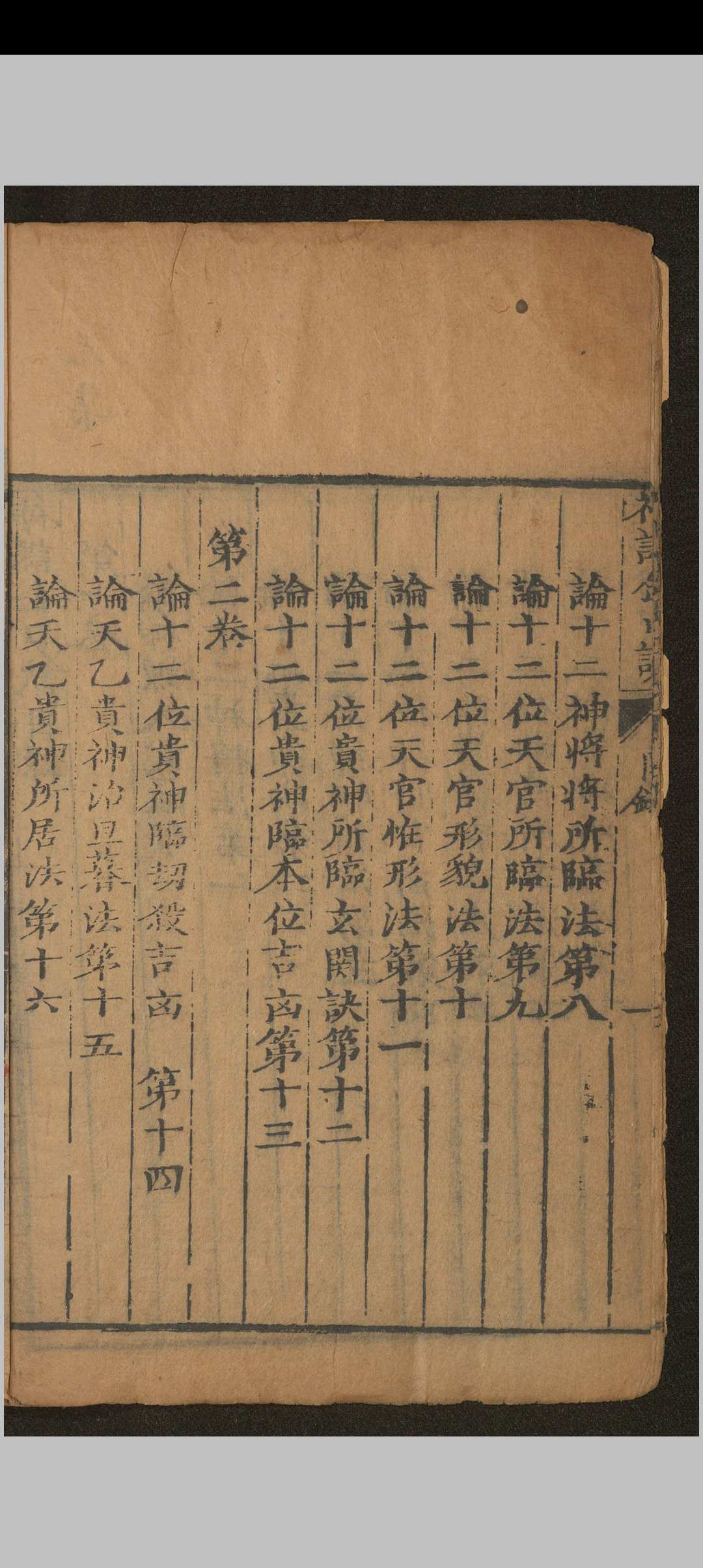 图片[11]中华古籍网-专注古书收集神课金口诀.六卷.别录.明.适适子.撰.三多斋刻本中华古籍网-专注古书收集中华古籍网