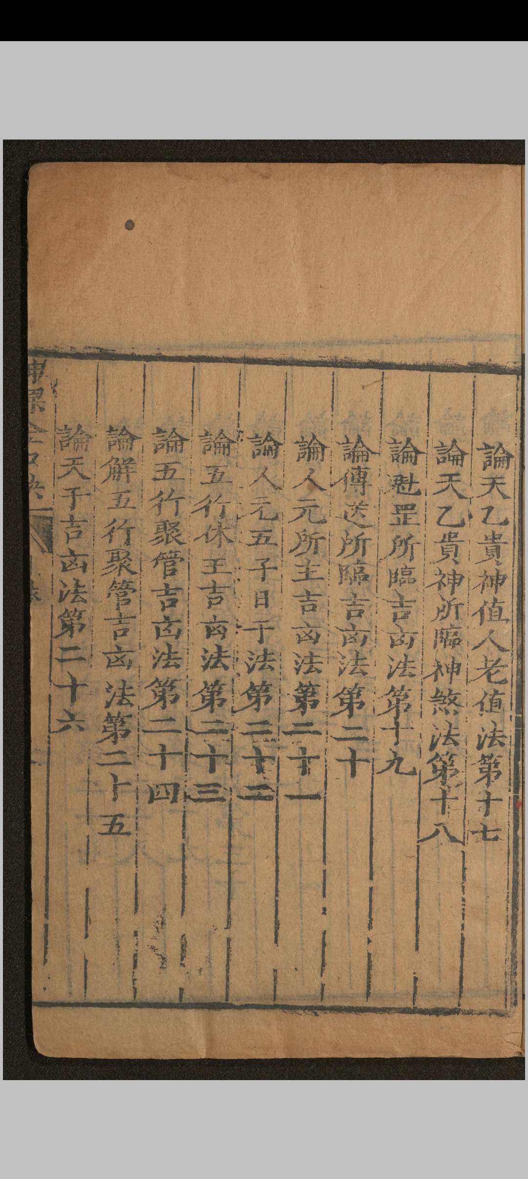 图片[6]中华古籍网-专注古书收集神课金口诀.六卷.别录.明.适适子.撰.三多斋刻本中华古籍网-专注古书收集中华古籍网