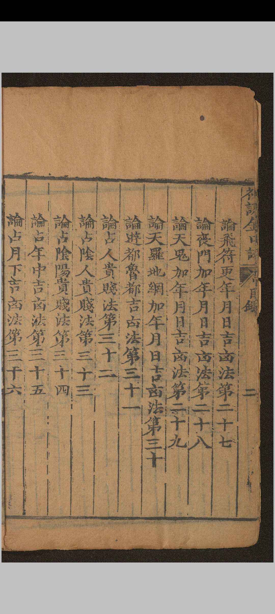 图片[9]中华古籍网-专注古书收集神课金口诀.六卷.别录.明.适适子.撰.三多斋刻本中华古籍网-专注古书收集中华古籍网
