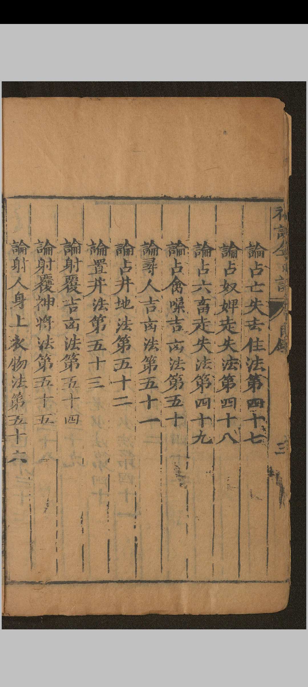 图片[8]中华古籍网-专注古书收集神课金口诀.六卷.别录.明.适适子.撰.三多斋刻本中华古籍网-专注古书收集中华古籍网