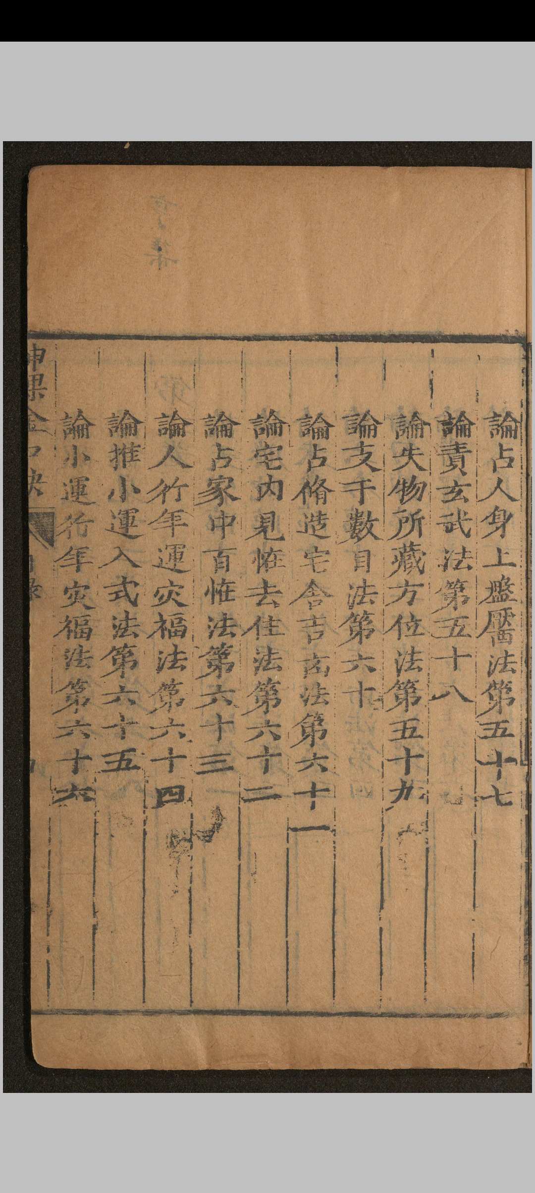 图片[5]中华古籍网-专注古书收集神课金口诀.六卷.别录.明.适适子.撰.三多斋刻本中华古籍网-专注古书收集中华古籍网