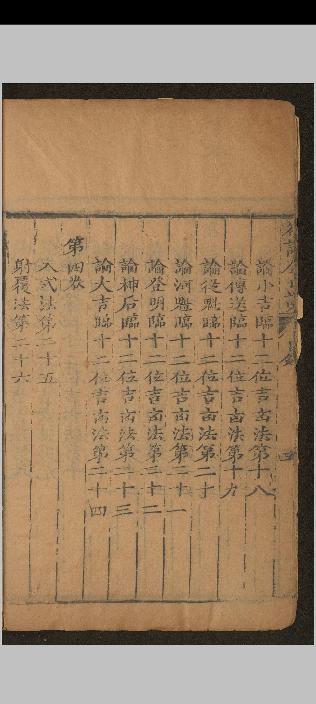 图片[10]中华古籍网-专注古书收集神课金口诀.六卷.别录.明.适适子.撰.三多斋刻本中华古籍网-专注古书收集中华古籍网