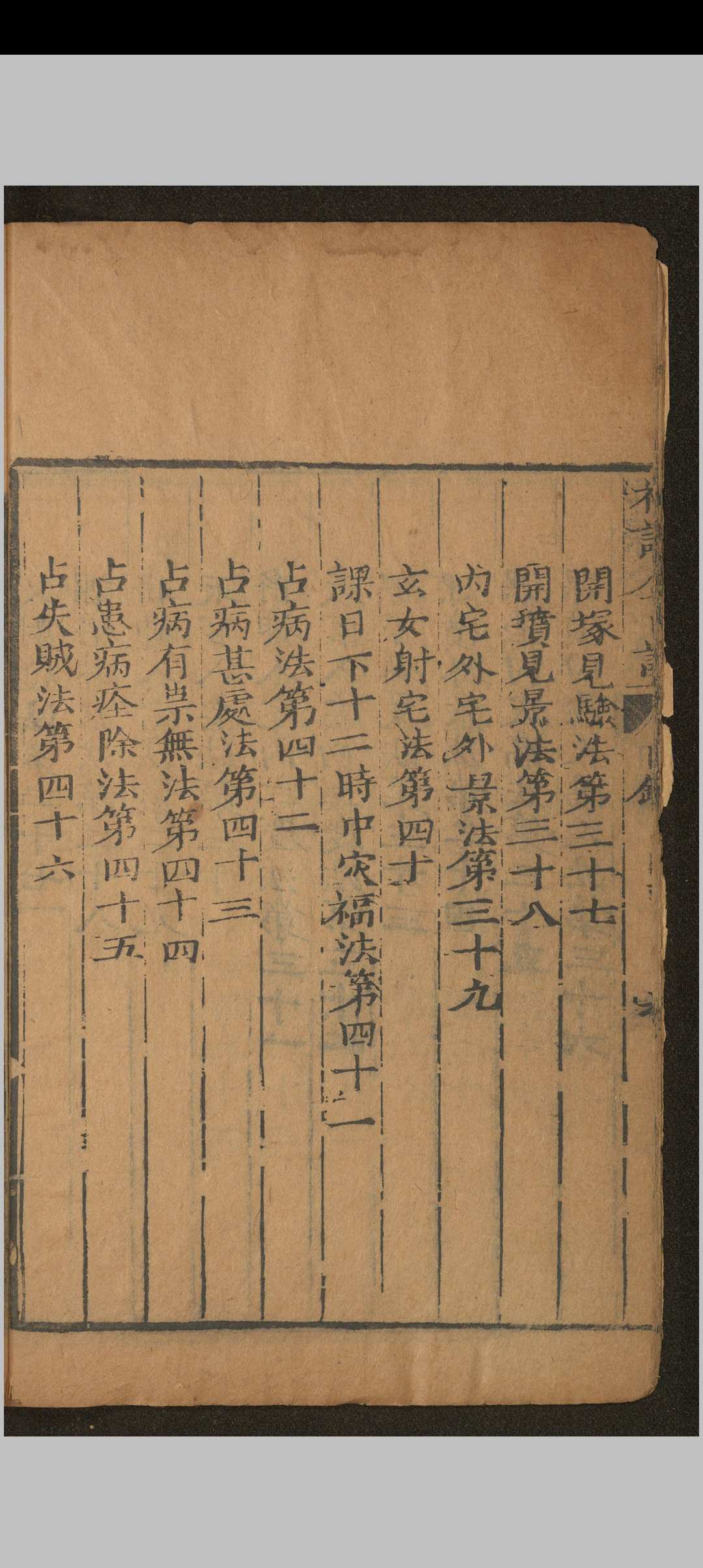 图片[15]中华古籍网-专注古书收集神课金口诀.六卷.别录.明.适适子.撰.三多斋刻本中华古籍网-专注古书收集中华古籍网