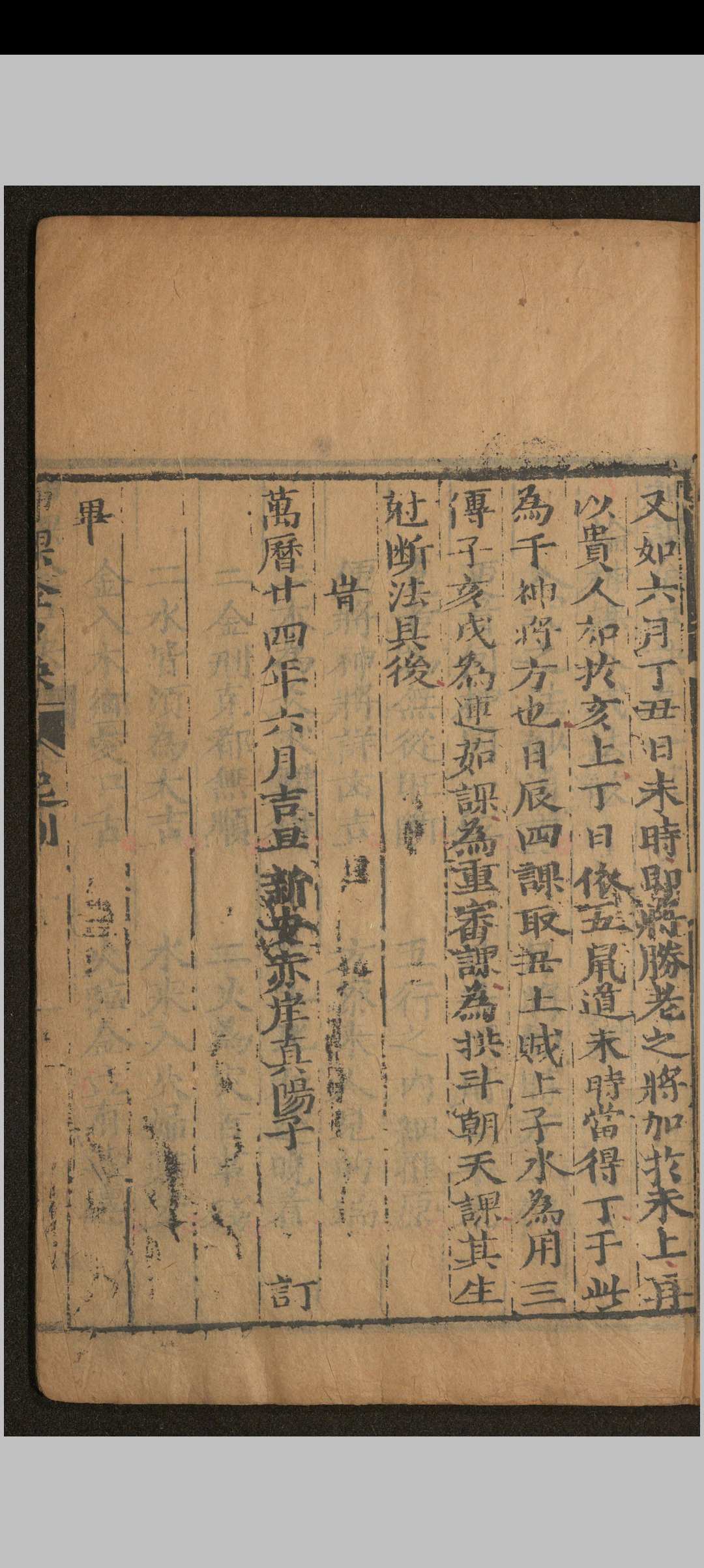 图片[20]中华古籍网-专注古书收集神课金口诀.六卷.别录.明.适适子.撰.三多斋刻本中华古籍网-专注古书收集中华古籍网
