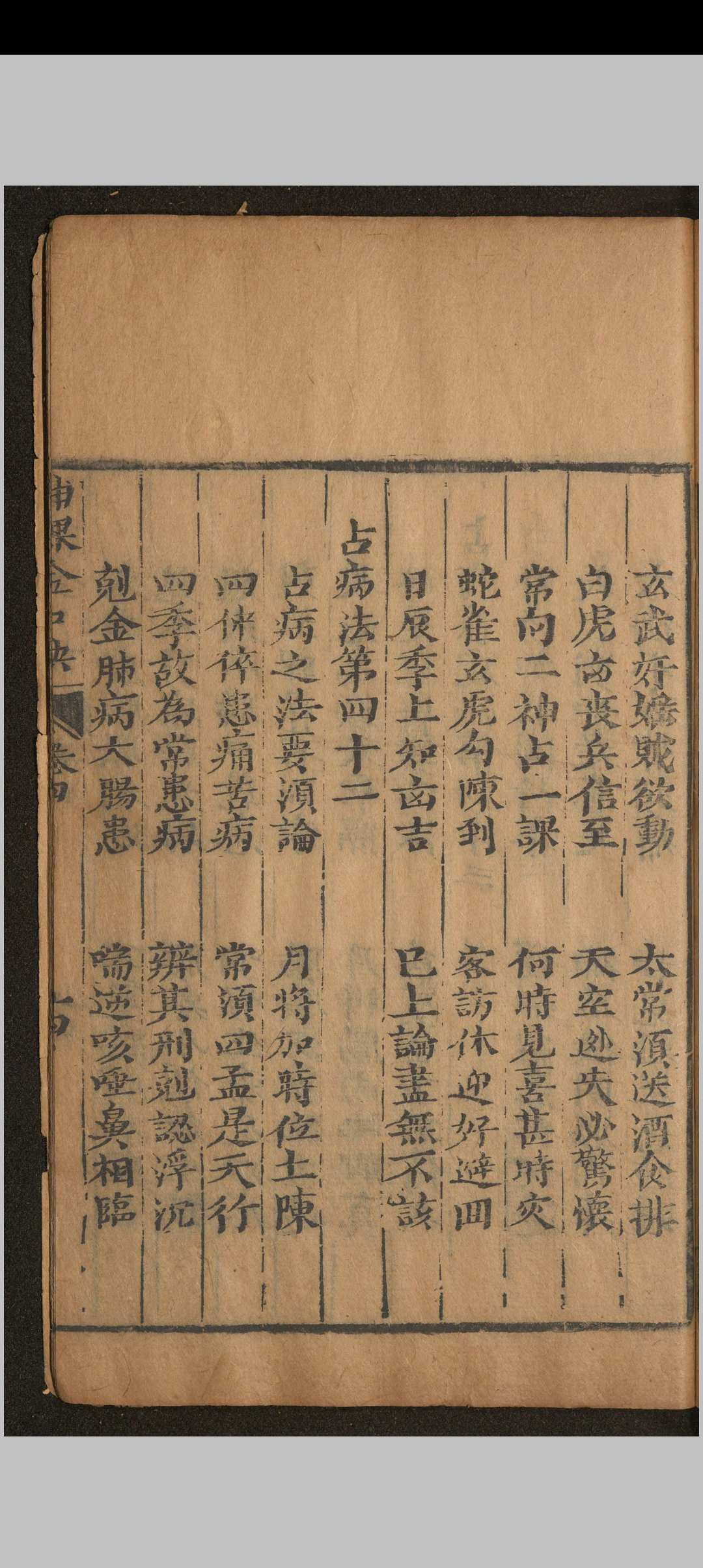 图片[7]中华古籍网-专注古书收集神课金口诀.六卷.别录.明.适适子.撰.三多斋刻本中华古籍网-专注古书收集中华古籍网