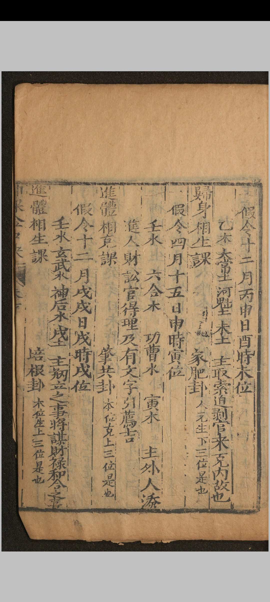 图片[18]中华古籍网-专注古书收集神课金口诀.六卷.别录.明.适适子.撰.三多斋刻本中华古籍网-专注古书收集中华古籍网