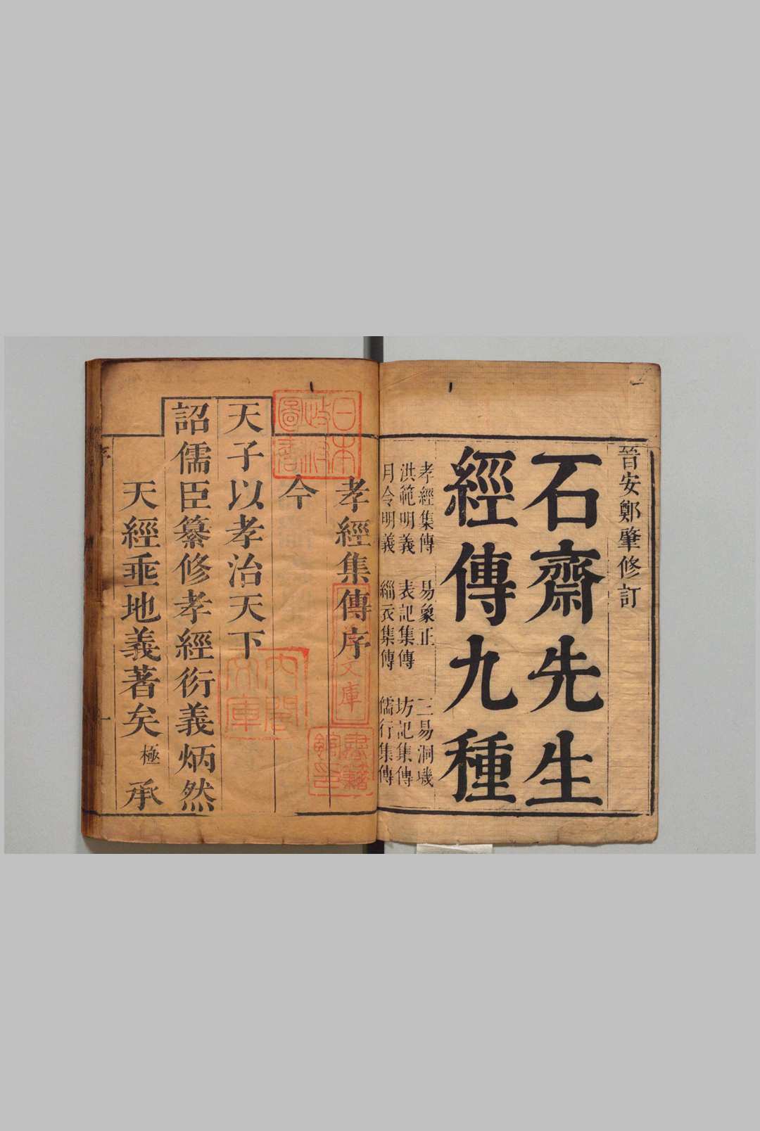 石斋先生经传九种 黄道周 郑开极 沈珩 清刊本中华古籍网-专注古书收集中华古籍网