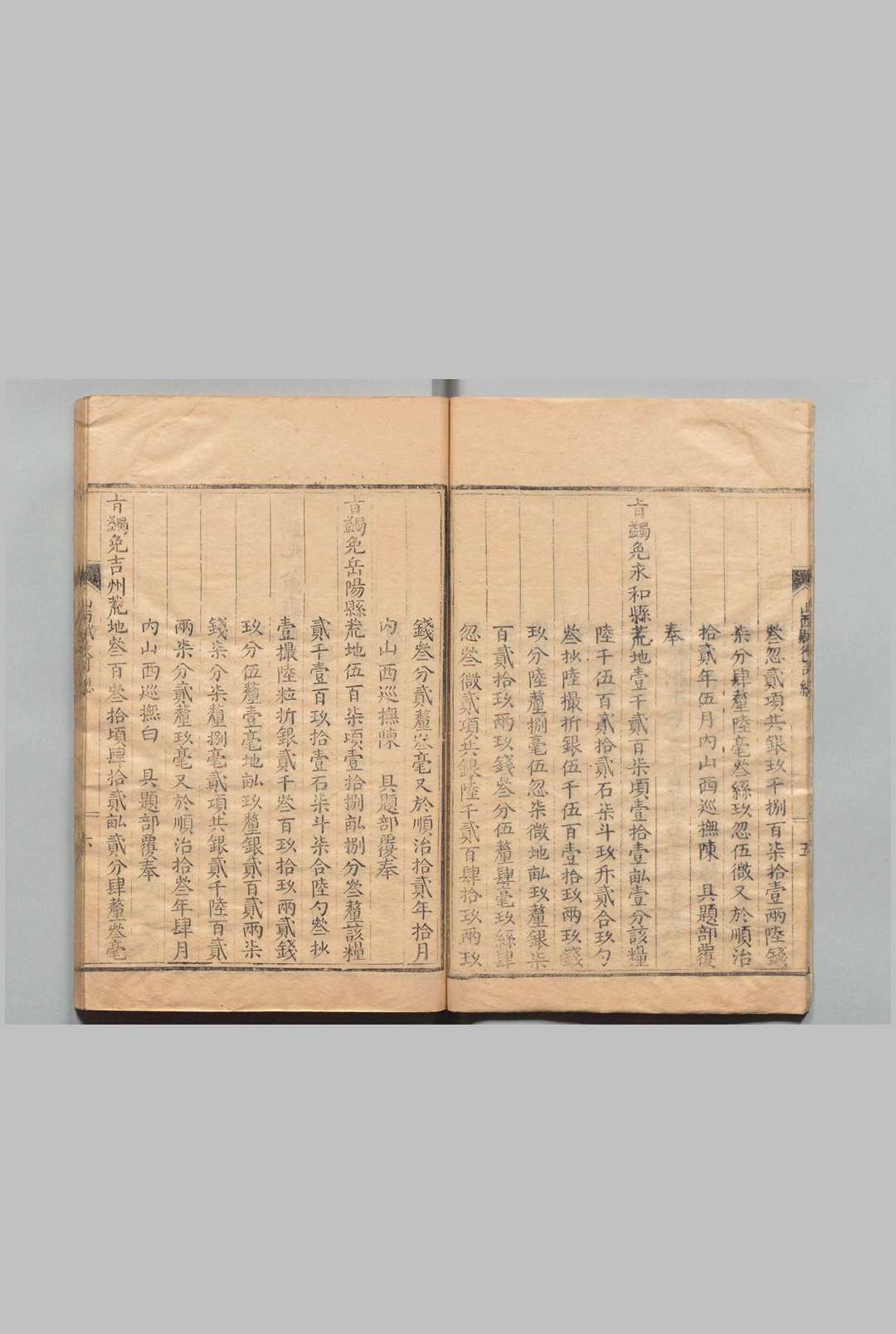 图片[5]中华古籍网-专注古书收集山西赋役全书 王弘祚（清）中华古籍网-专注古书收集中华古籍网