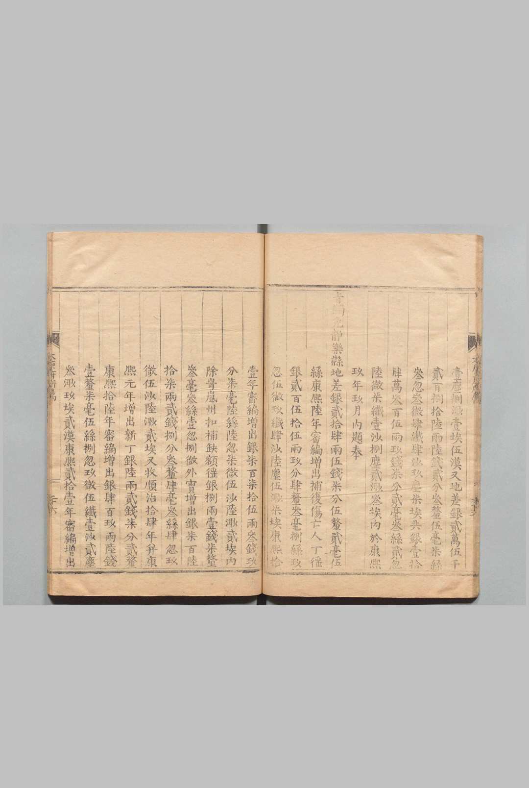 图片[4]中华古籍网-专注古书收集山西赋役全书 王弘祚（清）中华古籍网-专注古书收集中华古籍网