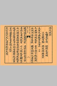 破九狱科中华古籍网-专注古书收集中华古籍网