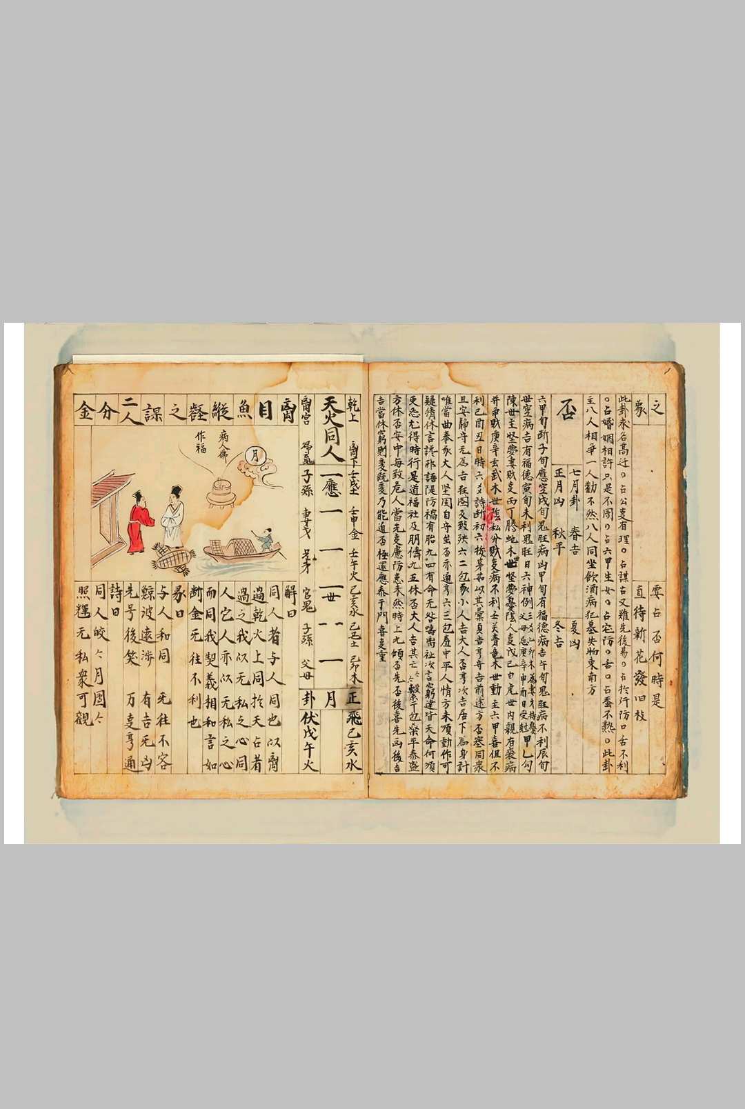 图片[8]中华古籍网-专注古书收集六十四卦 占中华古籍网-专注古书收集中华古籍网