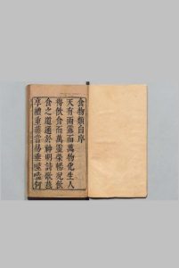 山公医旨食物类 施永图（明）刊本 ,明末中华古籍网-专注古书收集中华古籍网