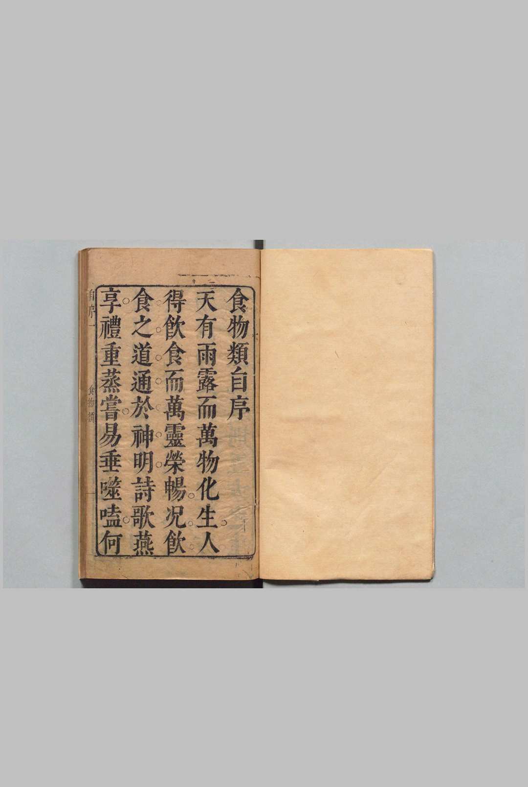 山公医旨食物类 施永图（明）刊本 ,明末中华古籍网-专注古书收集中华古籍网