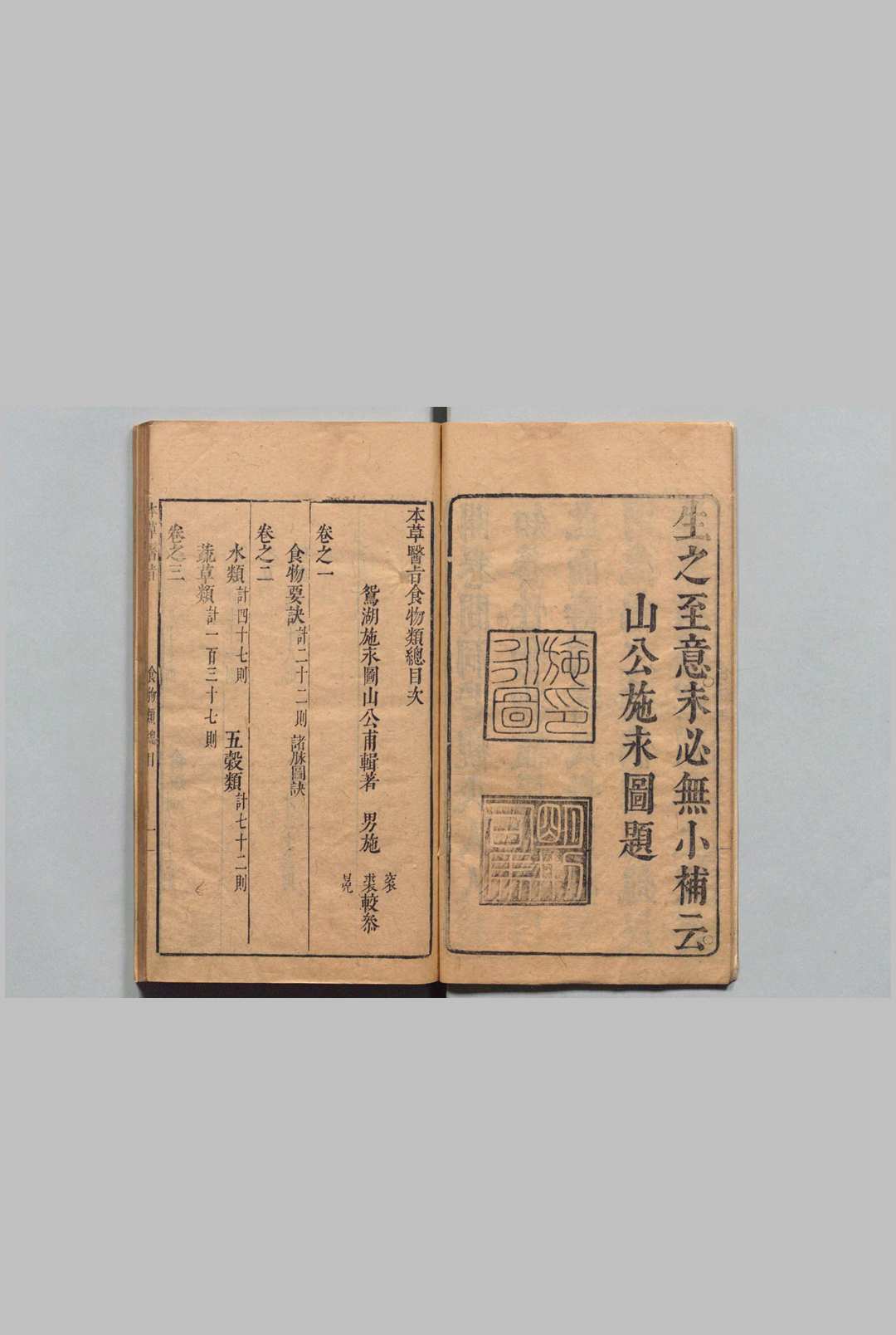 图片[2]中华古籍网-专注古书收集山公医旨食物类 施永图（明）刊本 ,明末中华古籍网-专注古书收集中华古籍网
