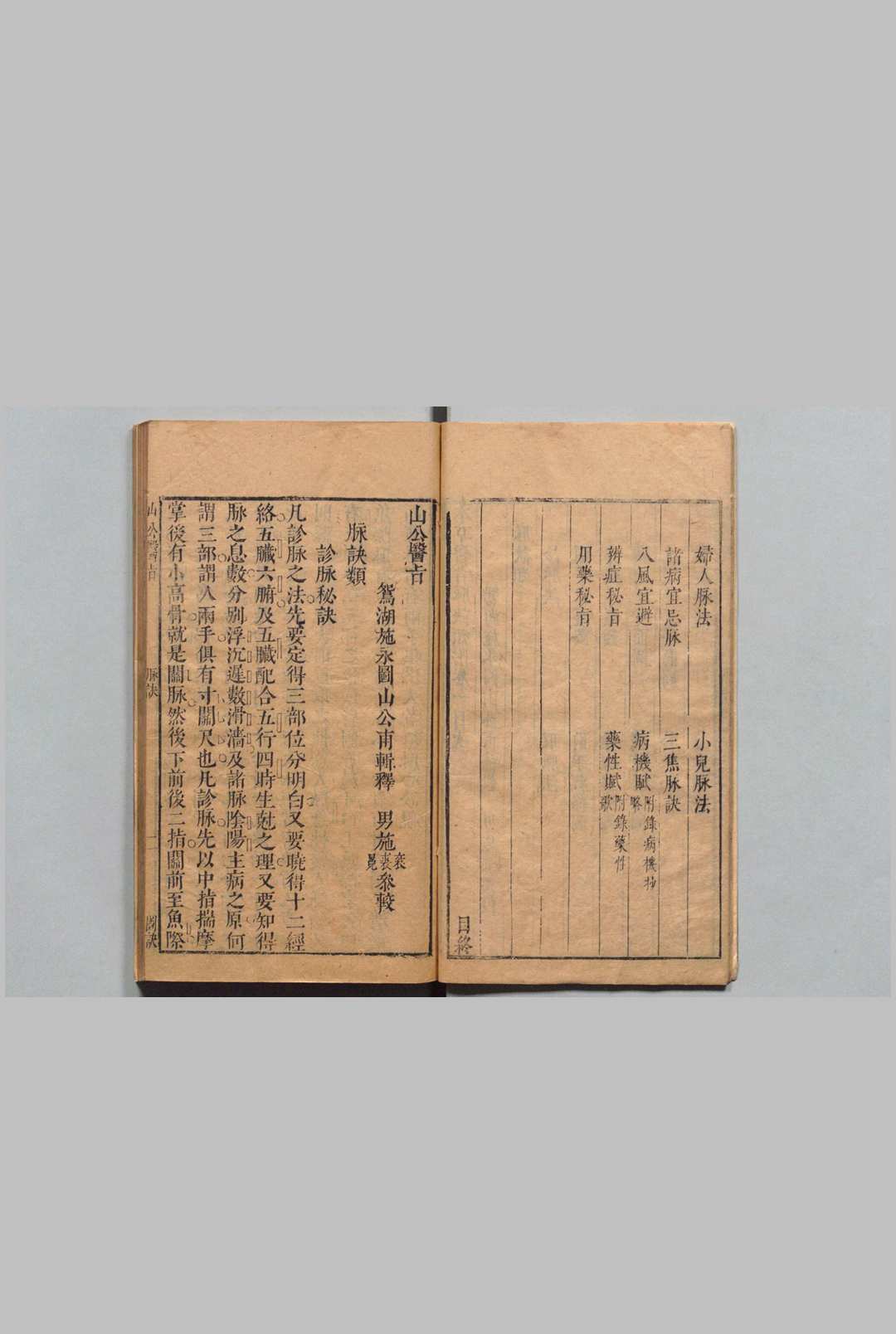 图片[4]中华古籍网-专注古书收集山公医旨食物类 施永图（明）刊本 ,明末中华古籍网-专注古书收集中华古籍网