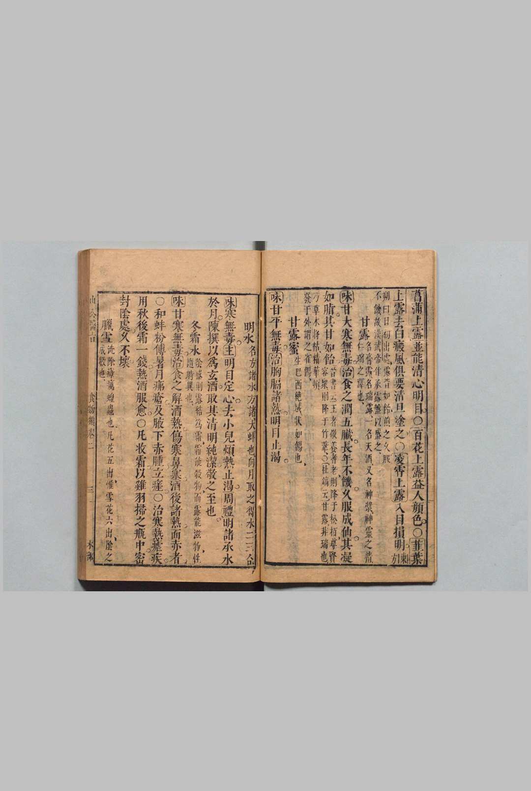 图片[9]中华古籍网-专注古书收集山公医旨食物类 施永图（明）刊本 ,明末中华古籍网-专注古书收集中华古籍网