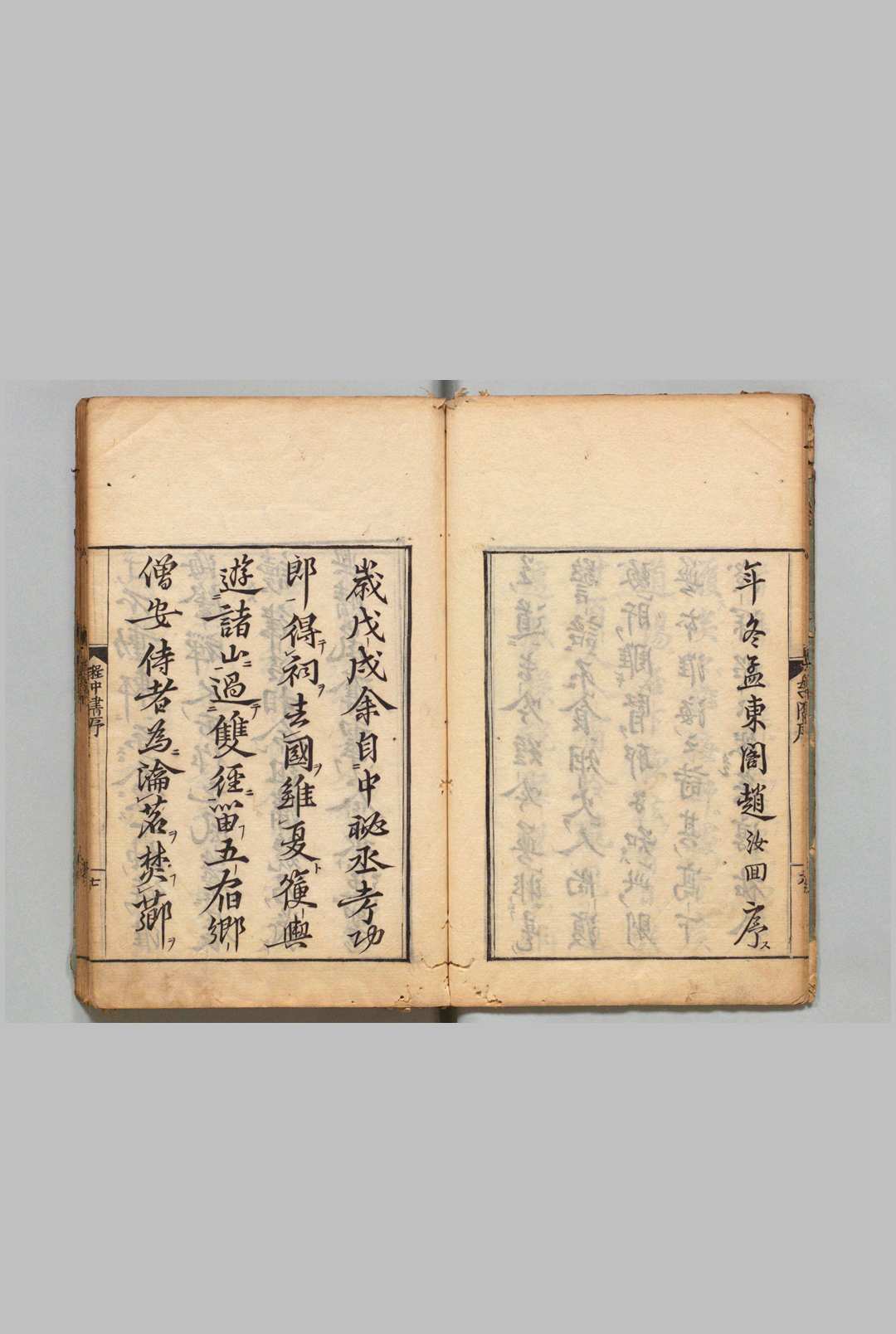 图片[2]中华古籍网-专注古书收集淮海拿音 ２卷 释元肇（宋）刊本 ,元禄8年中华古籍网-专注古书收集中华古籍网