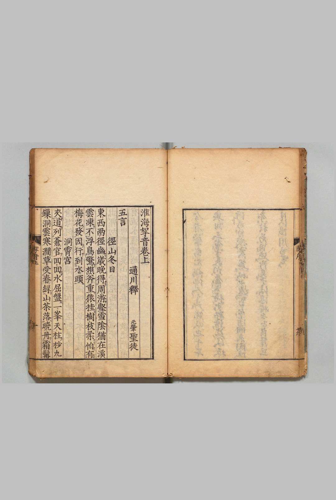 图片[3]中华古籍网-专注古书收集淮海拿音 ２卷 释元肇（宋）刊本 ,元禄8年中华古籍网-专注古书收集中华古籍网