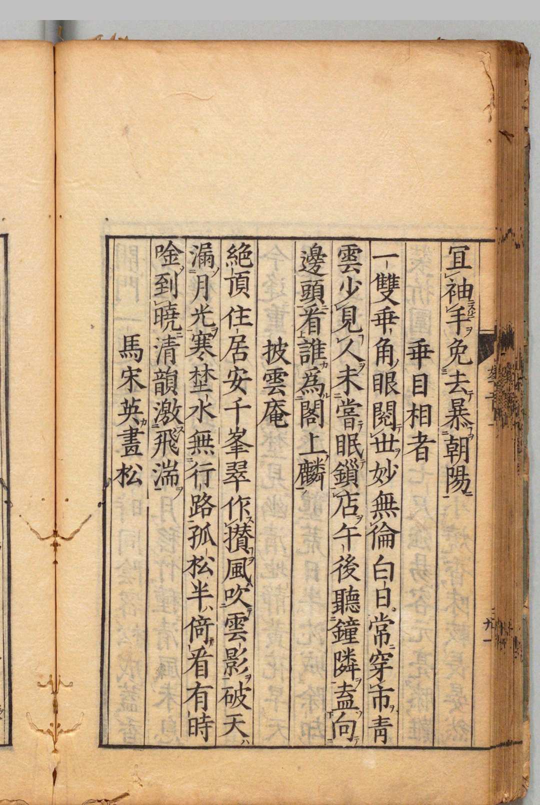 图片[5]中华古籍网-专注古书收集淮海拿音 ２卷 释元肇（宋）刊本 ,元禄8年中华古籍网-专注古书收集中华古籍网