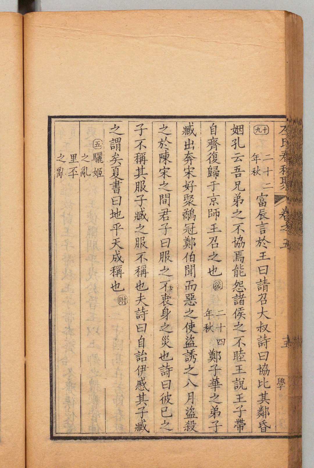 图片[9]中华古籍网-专注古书收集左氏春秋聚 18卷 首４卷 尾２卷 张用星,清嘉庆23年 ～ 刊本24年中华古籍网-专注古书收集中华古籍网