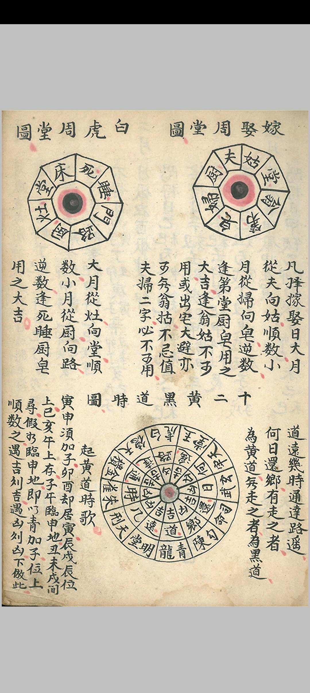 图片[3]-中华古籍网-专注古书收集嫁娶择吉看好秘诀-中华古籍网-专注古书收集中华古籍网-专注古书收集