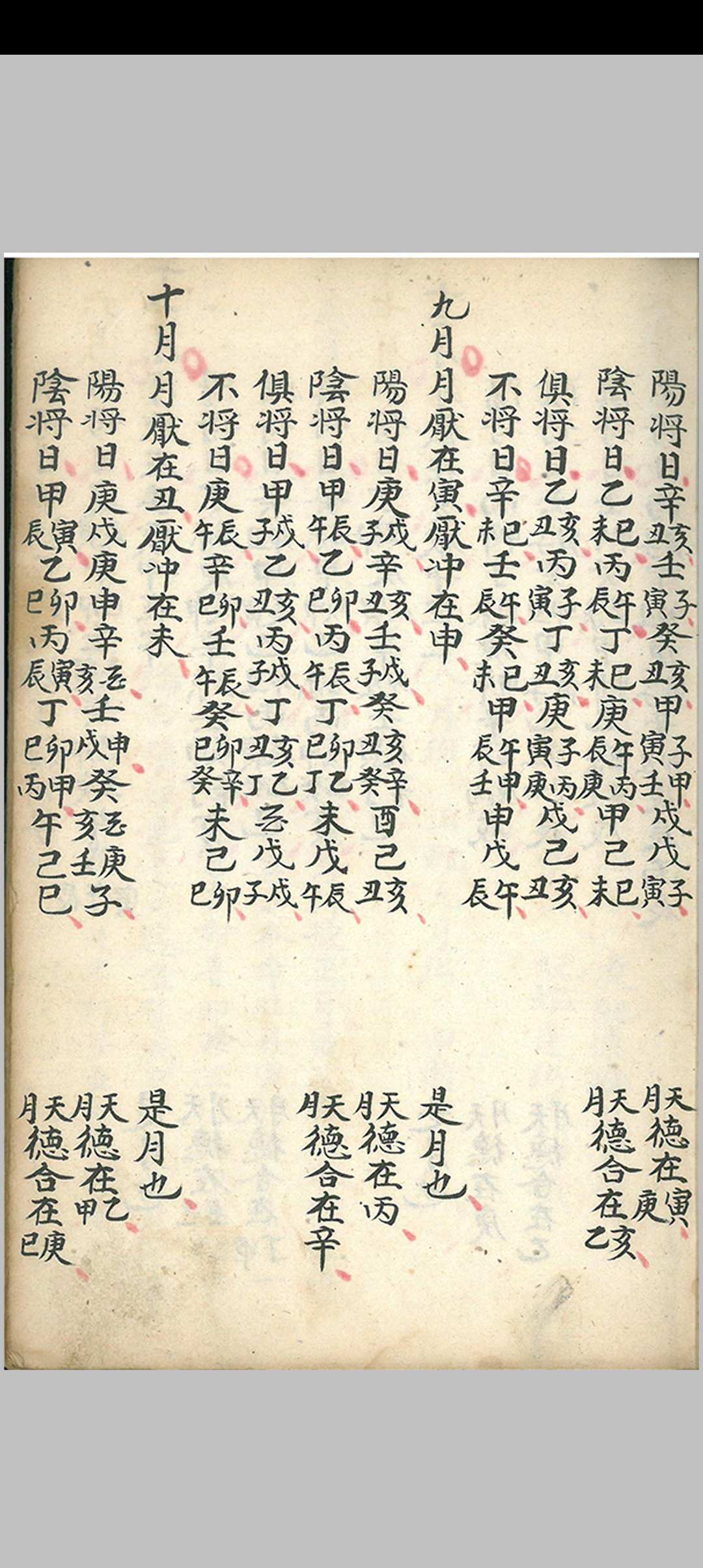 图片[4]-中华古籍网-专注古书收集嫁娶择吉看好秘诀-中华古籍网-专注古书收集中华古籍网-专注古书收集
