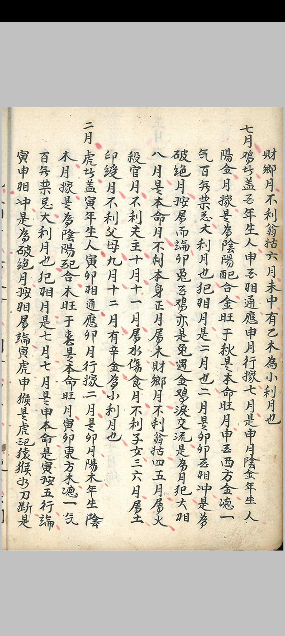 图片[6]-中华古籍网-专注古书收集嫁娶择吉看好秘诀-中华古籍网-专注古书收集中华古籍网-专注古书收集