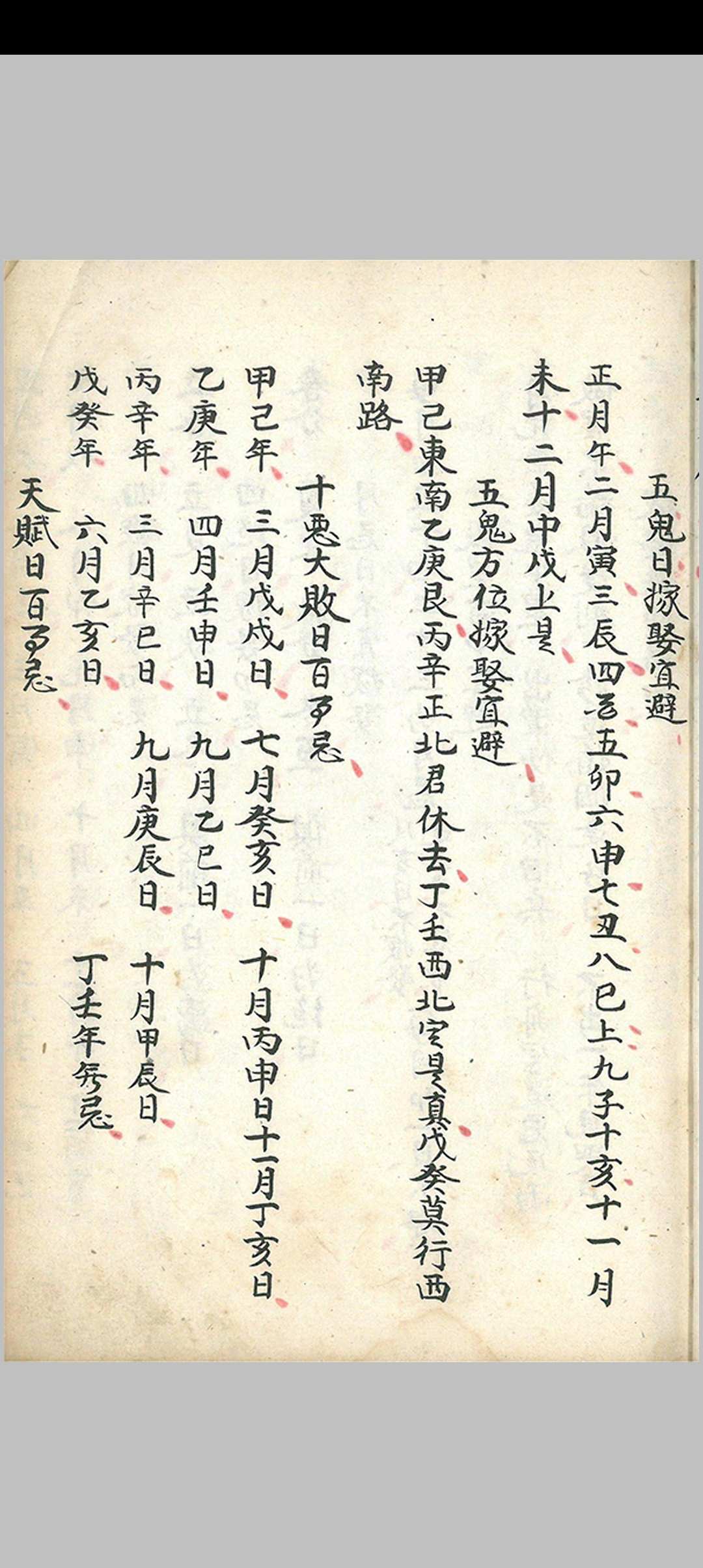 图片[5]-中华古籍网-专注古书收集嫁娶择吉看好秘诀-中华古籍网-专注古书收集中华古籍网-专注古书收集
