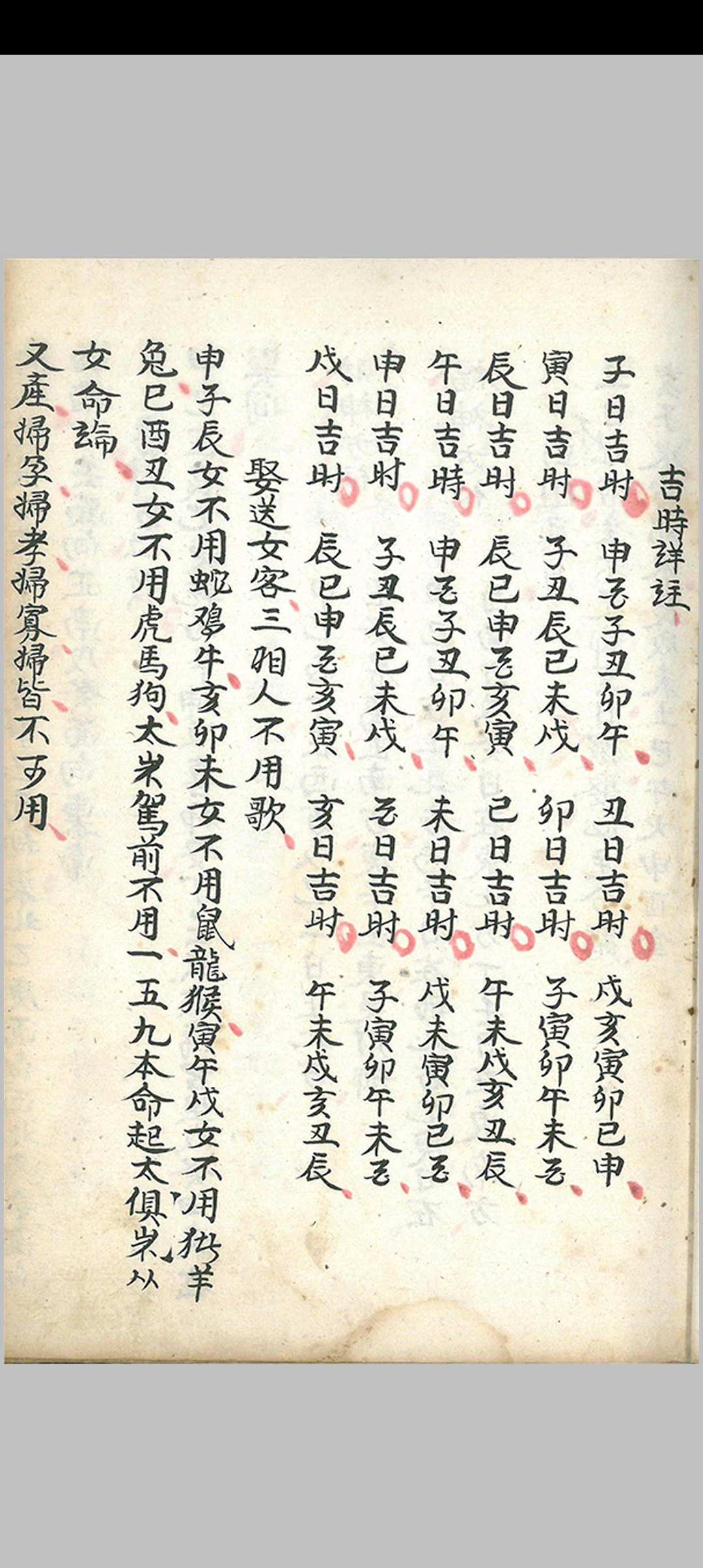 图片[7]-中华古籍网-专注古书收集嫁娶择吉看好秘诀-中华古籍网-专注古书收集中华古籍网-专注古书收集