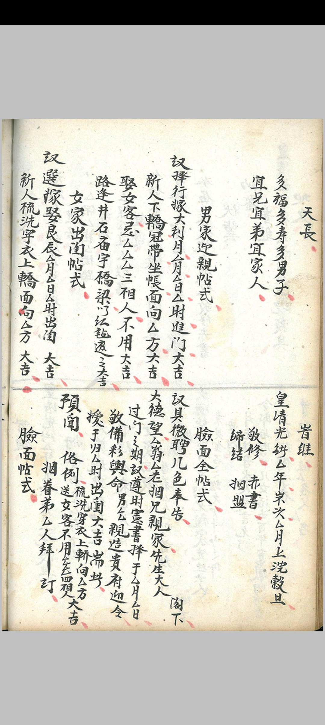图片[12]-中华古籍网-专注古书收集嫁娶择吉看好秘诀-中华古籍网-专注古书收集中华古籍网-专注古书收集