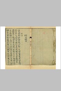 封刀接骨一宗-中华古籍网-专注古书收集中华古籍网-专注古书收集