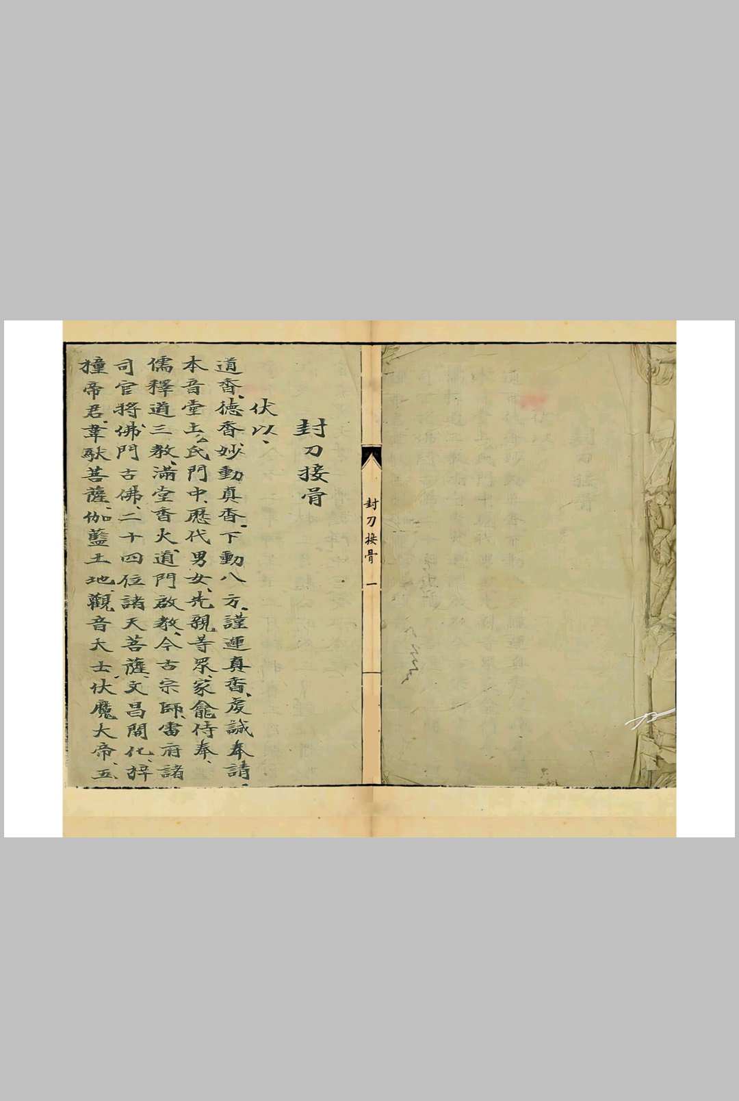 封刀接骨一宗-中华古籍网-专注古书收集中华古籍网-专注古书收集