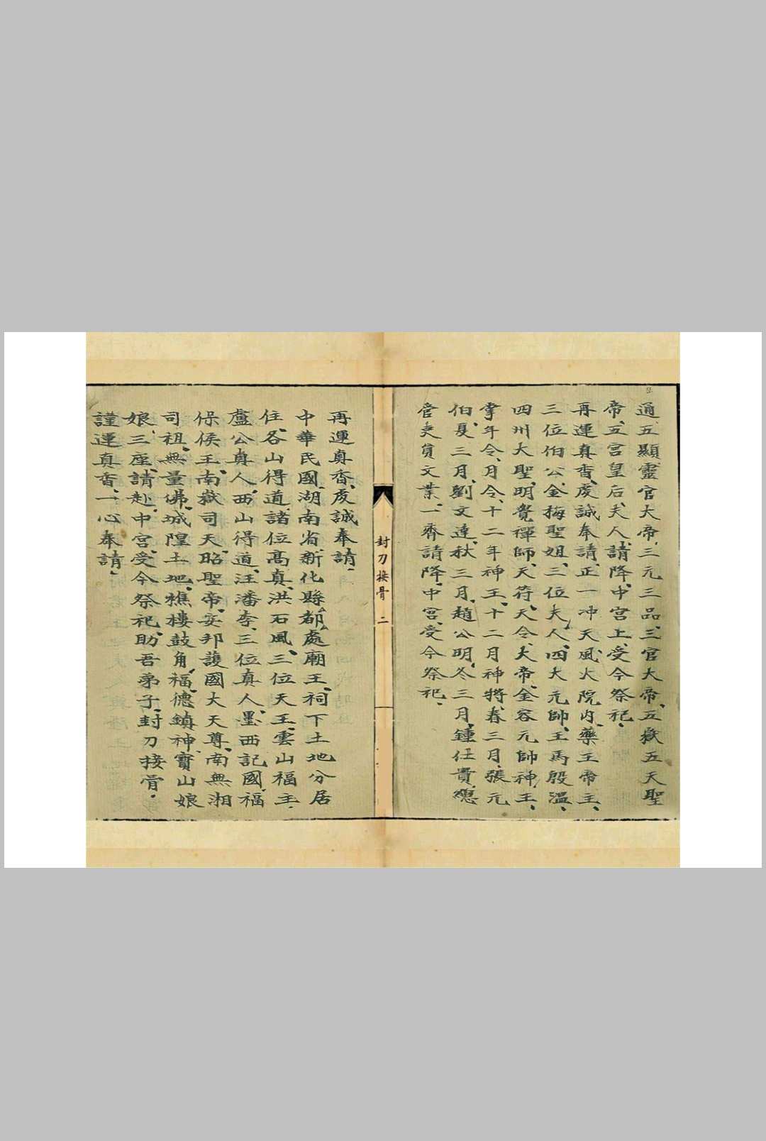 图片[2]-中华古籍网-专注古书收集封刀接骨一宗-中华古籍网-专注古书收集中华古籍网-专注古书收集