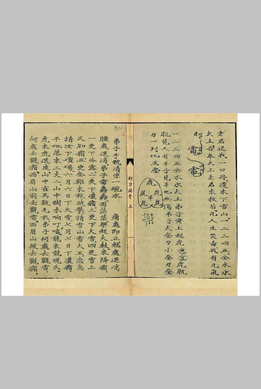 图片[3]-中华古籍网-专注古书收集封刀接骨一宗-中华古籍网-专注古书收集中华古籍网-专注古书收集