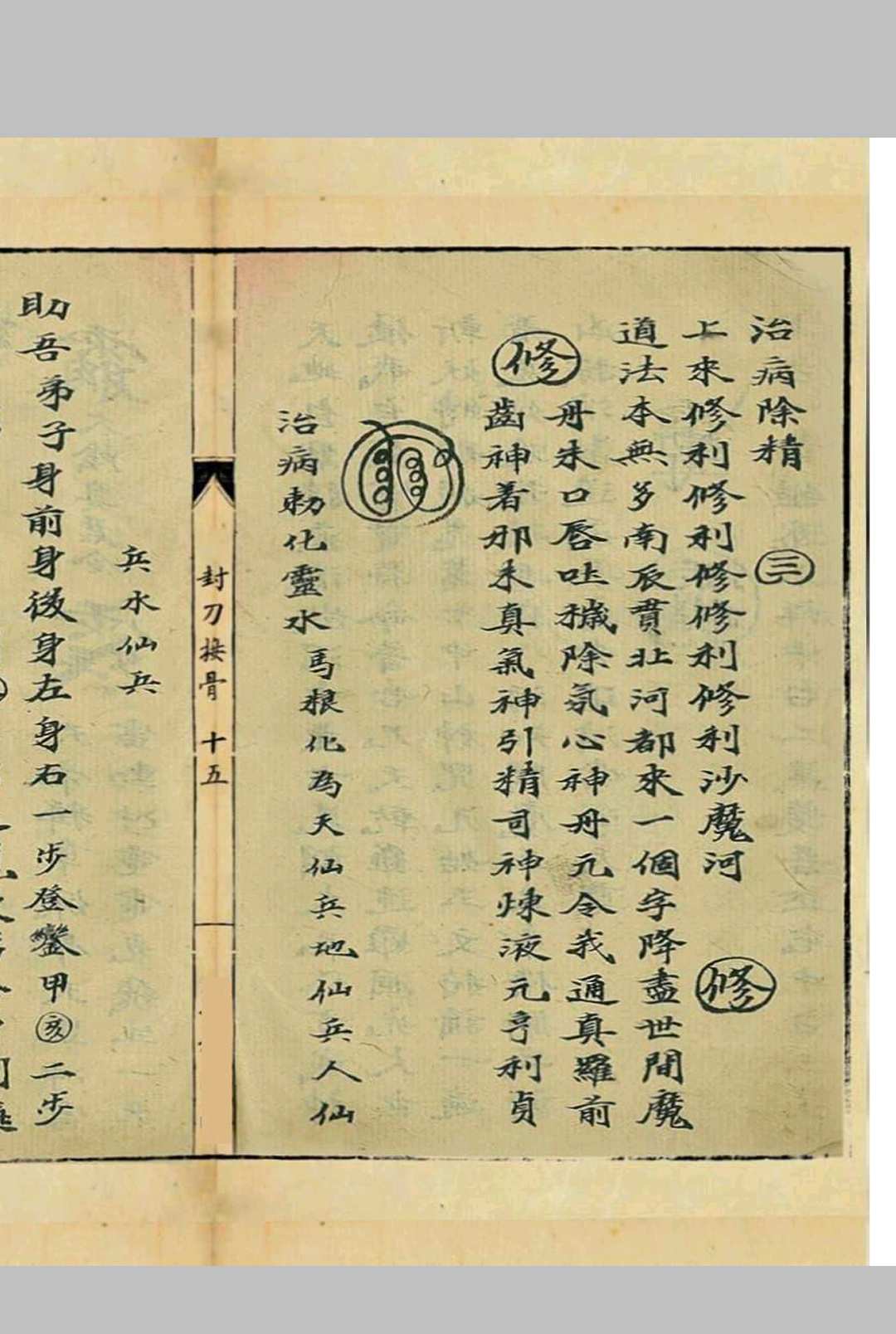 图片[6]-中华古籍网-专注古书收集封刀接骨一宗-中华古籍网-专注古书收集中华古籍网-专注古书收集