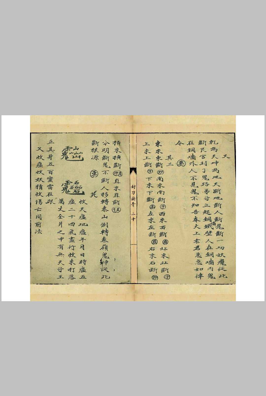 图片[5]-中华古籍网-专注古书收集封刀接骨一宗-中华古籍网-专注古书收集中华古籍网-专注古书收集