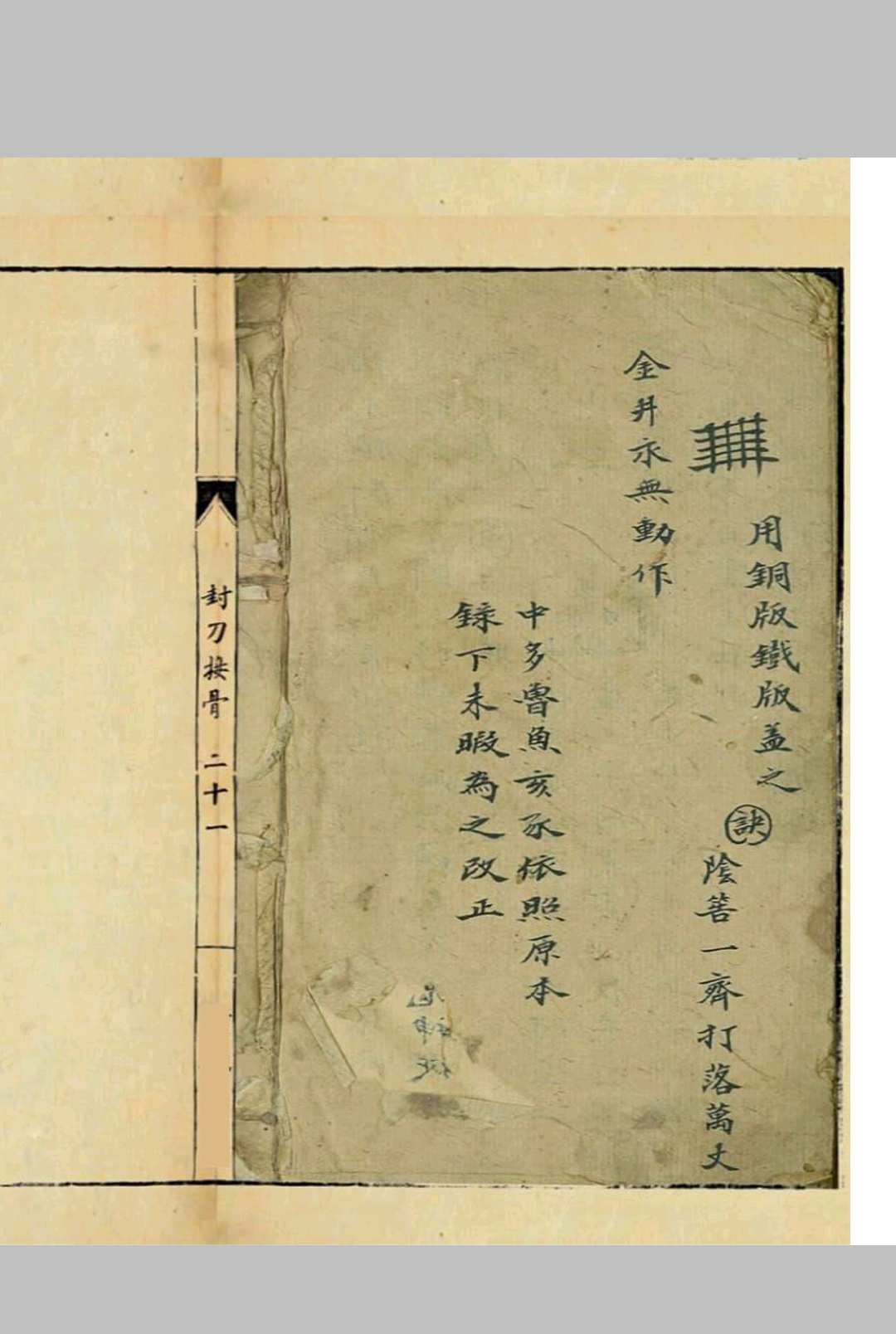 图片[10]-中华古籍网-专注古书收集封刀接骨一宗-中华古籍网-专注古书收集中华古籍网-专注古书收集