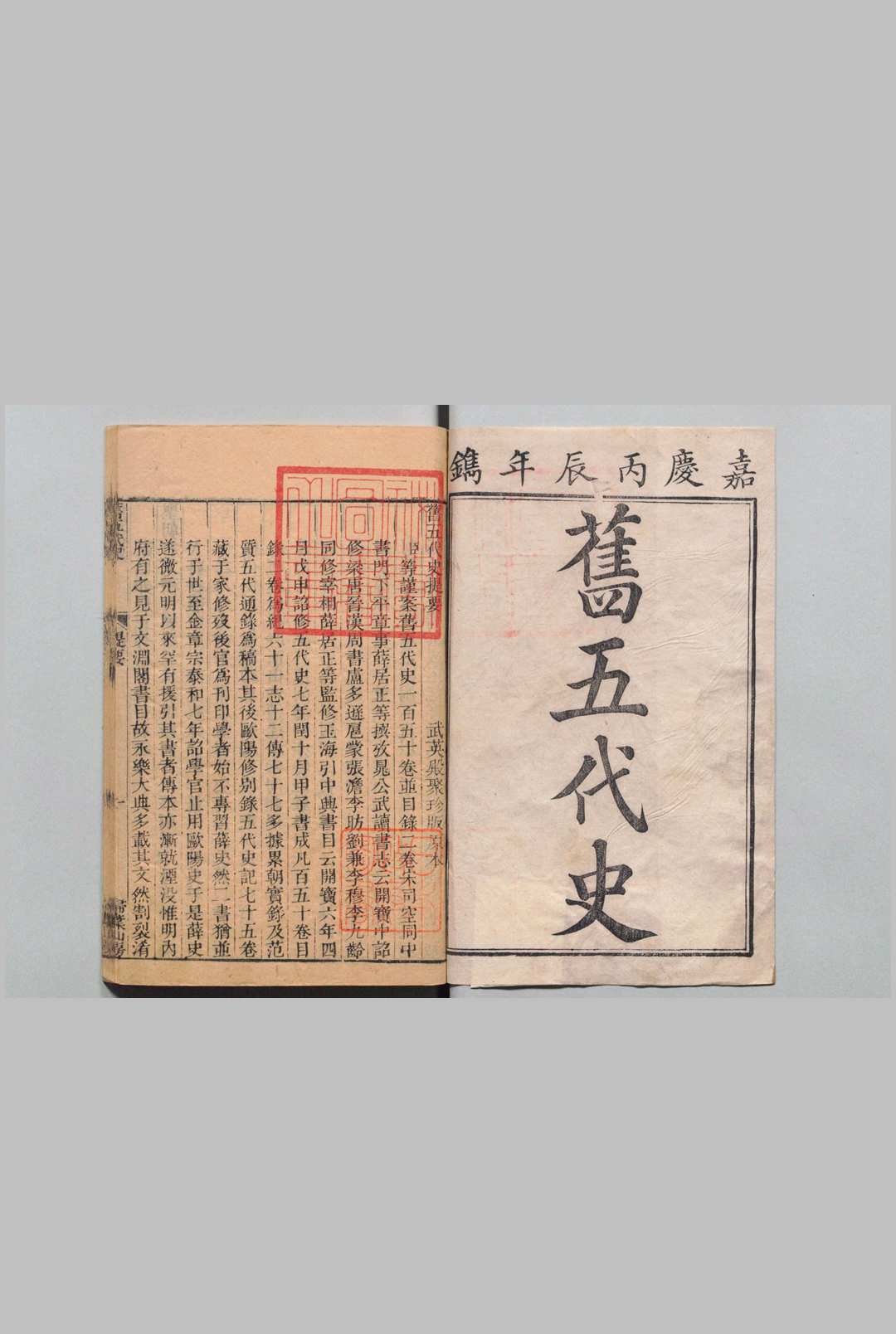 旧五代史 150卷 薛居正（宋）清嘉庆元年 , 扫叶山房中华古籍网-专注古书收集中华古籍网