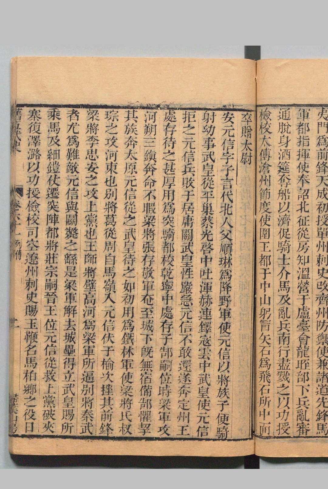图片[7]中华古籍网-专注古书收集旧五代史 150卷 薛居正（宋）清嘉庆元年 , 扫叶山房中华古籍网-专注古书收集中华古籍网