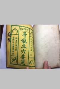 寻龙点穴要览中华古籍网-专注古书收集中华古籍网