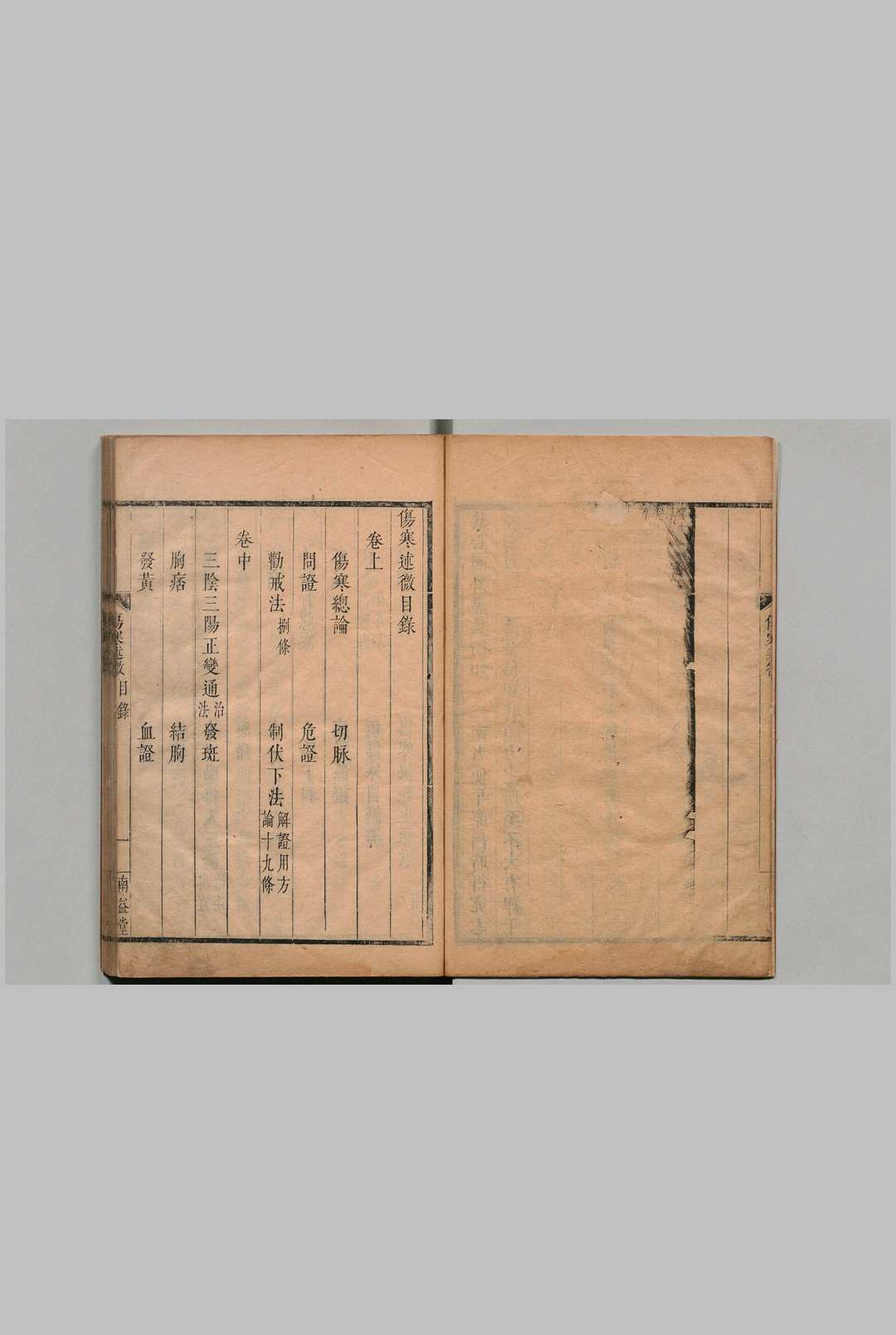 图片[3]中华古籍网-专注古书收集伤寒述微 李栻（清）顺治3年  南益堂中华古籍网-专注古书收集中华古籍网