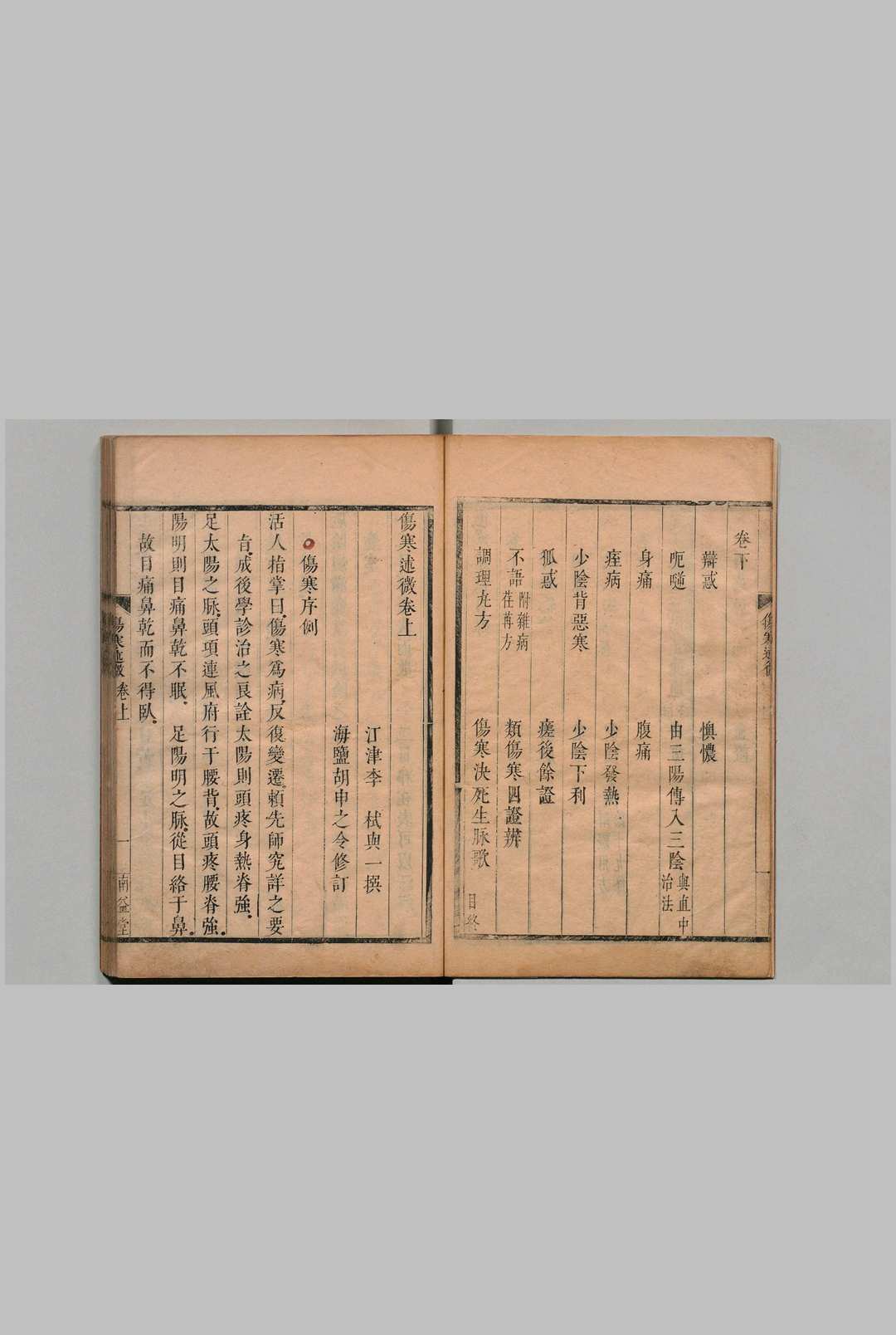 图片[5]中华古籍网-专注古书收集伤寒述微 李栻（清）顺治3年  南益堂中华古籍网-专注古书收集中华古籍网
