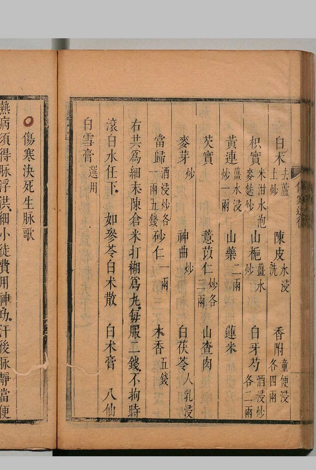 图片[7]中华古籍网-专注古书收集伤寒述微 李栻（清）顺治3年  南益堂中华古籍网-专注古书收集中华古籍网