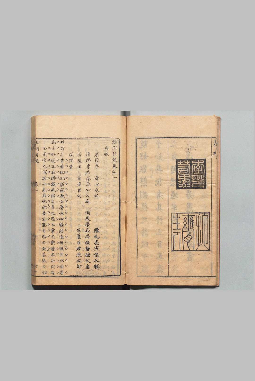 图片[2]中华古籍网-专注古书收集鉴湖诗说 ４卷 陈元亮 明刊本中华古籍网-专注古书收集中华古籍网
