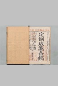 定例成案合镌 30卷附１卷目２卷 续增不分卷 孙纶 清康熙52年中华古籍网-专注古书收集中华古籍网